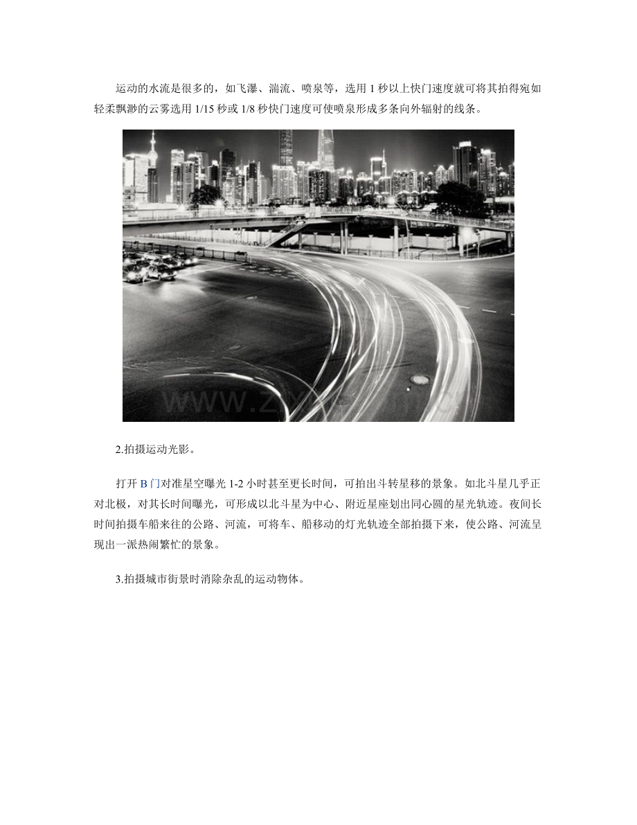 如何运用慢速摄影技法.docx_第2页