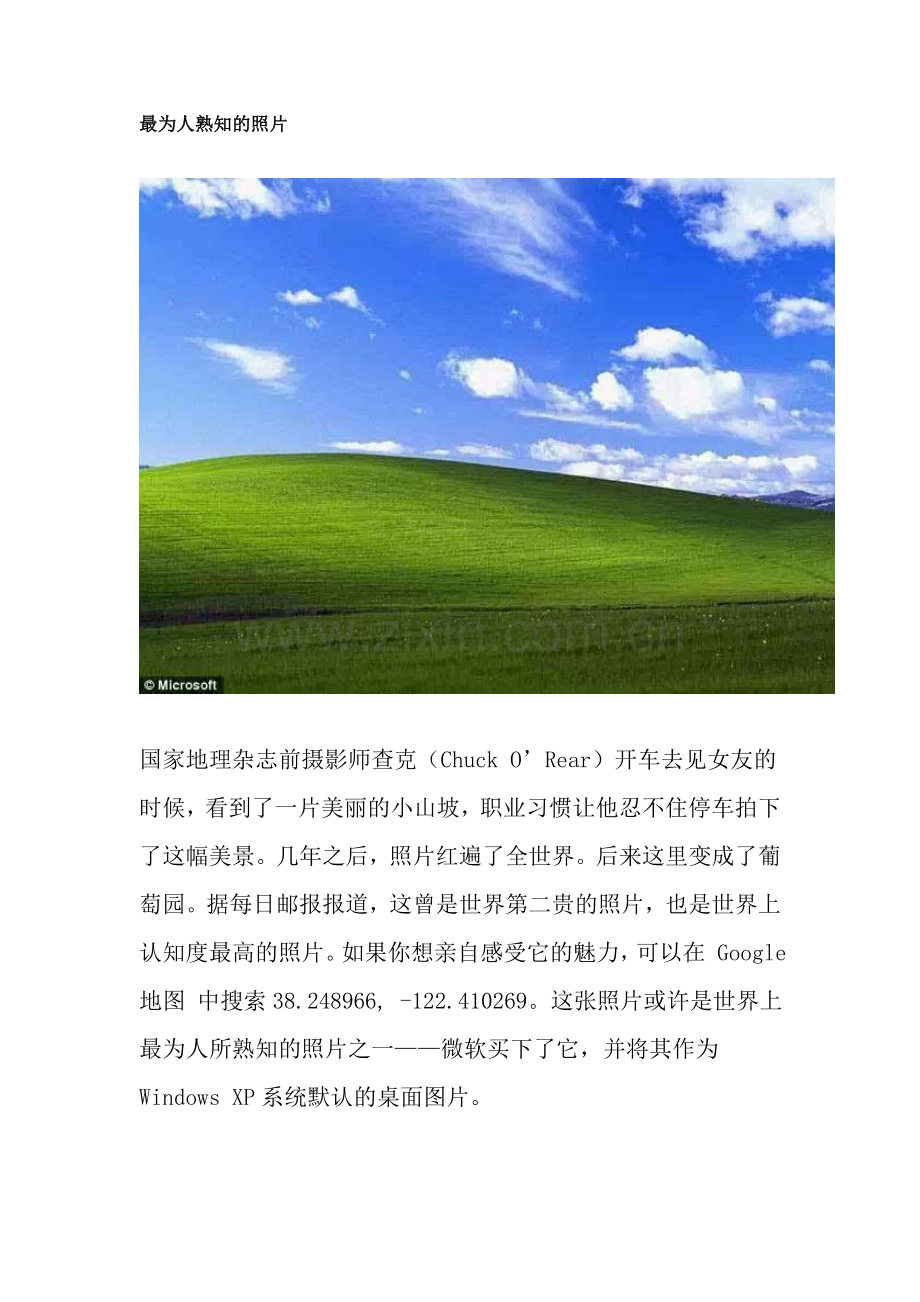 第五课如何创造动人的画面--构图的窍门.doc_第2页