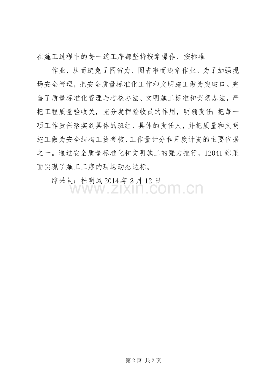 学习于凤体会心得.docx_第2页