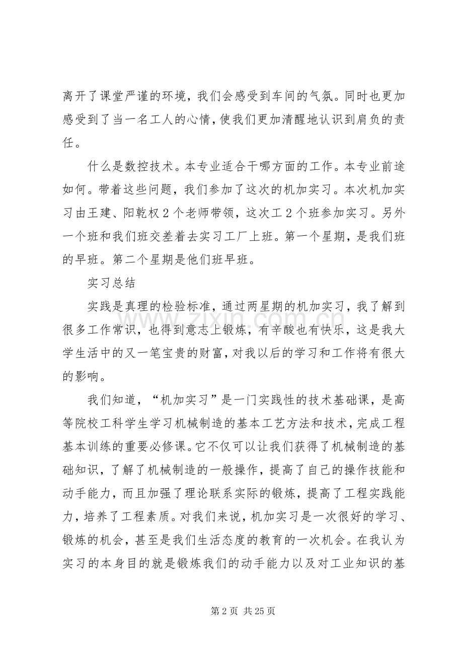 机械创新制造体会心得.docx_第2页