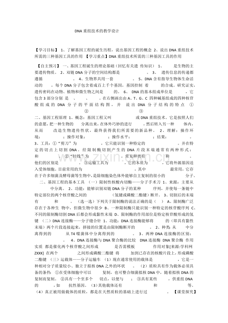 教学设计.docx_第1页
