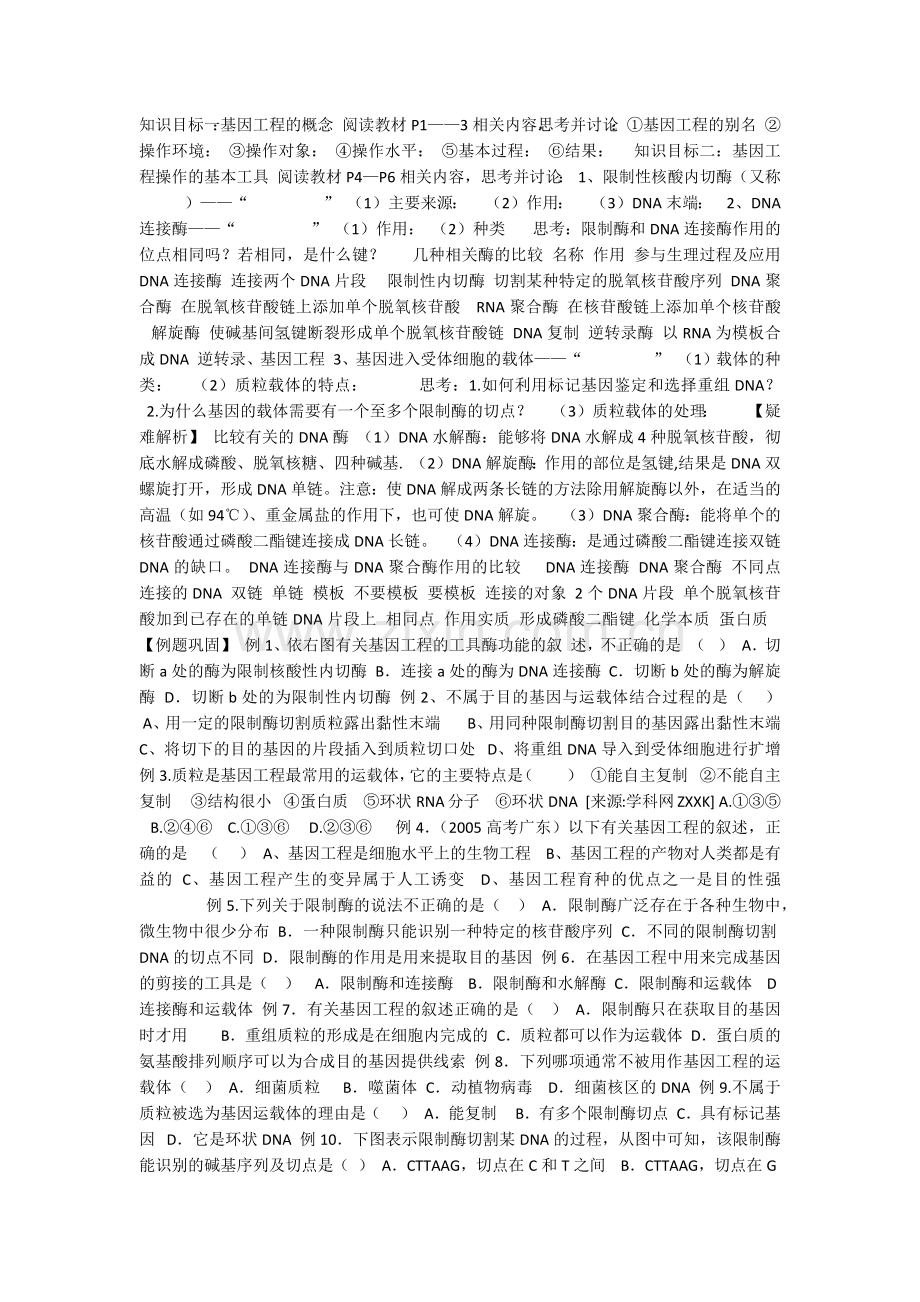 教学设计.docx_第2页