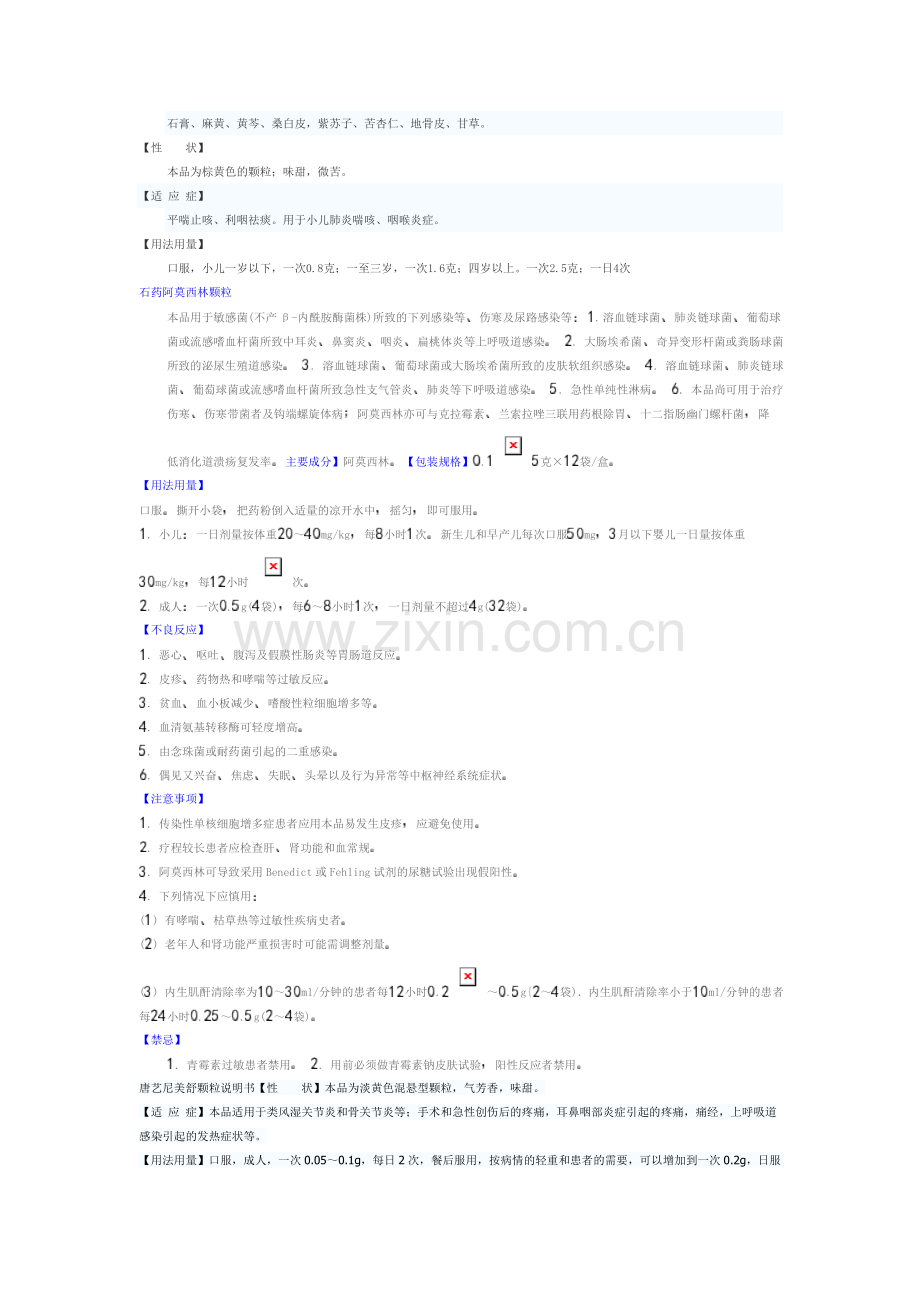 葵花 小儿肺热咳喘口服液.doc_第2页