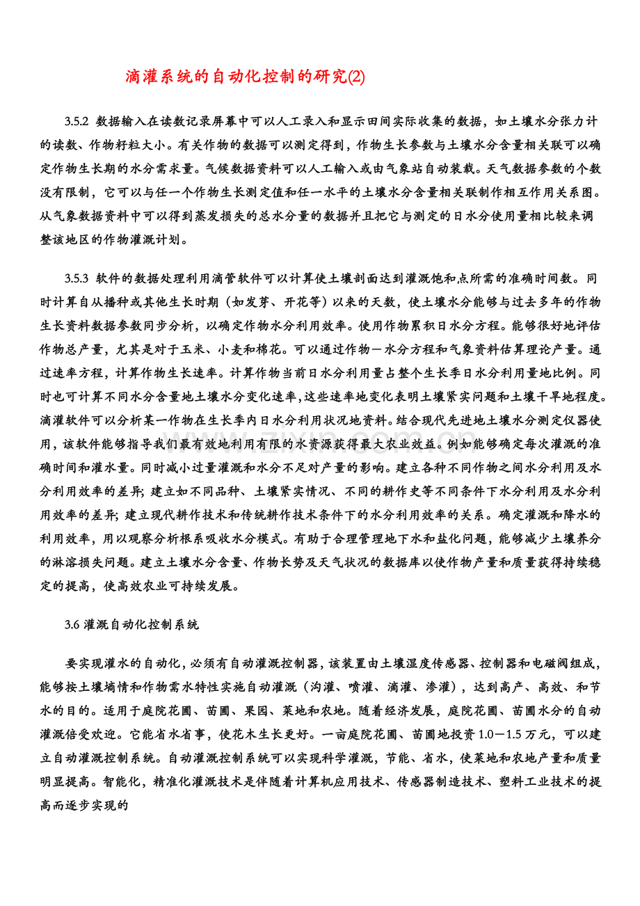 自动滴灌系统.doc_第1页