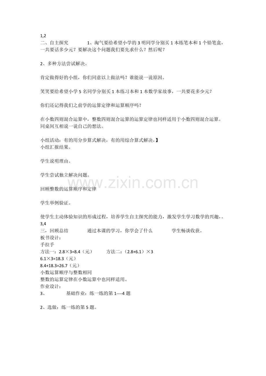 小学数学北师大四年级北师大版四年级下册《手拉手》教案.docx_第2页