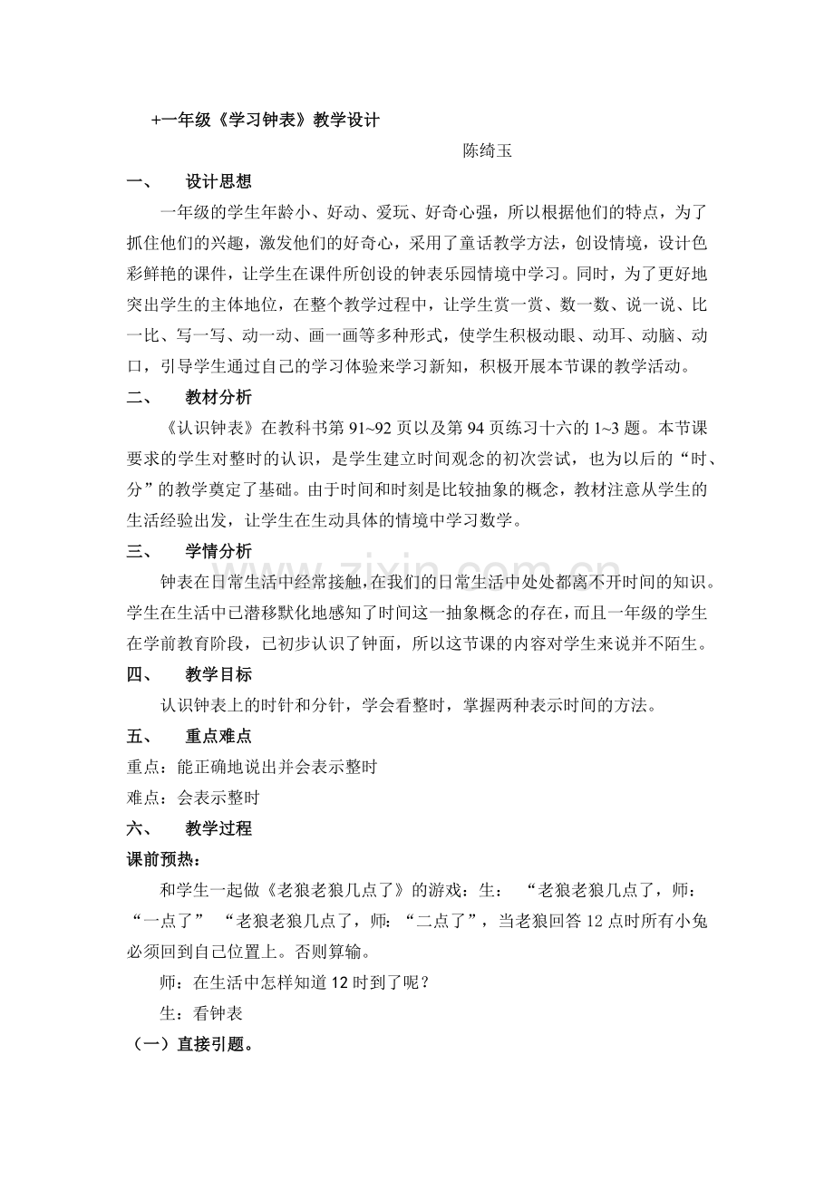 小学数学人教一年级学习时钟.docx_第1页