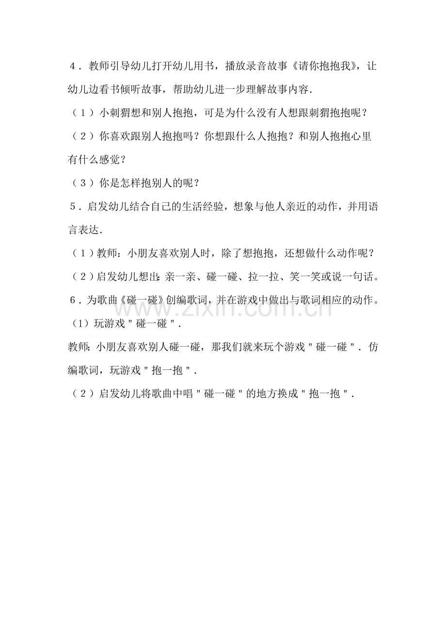请你抱抱我.doc_第2页