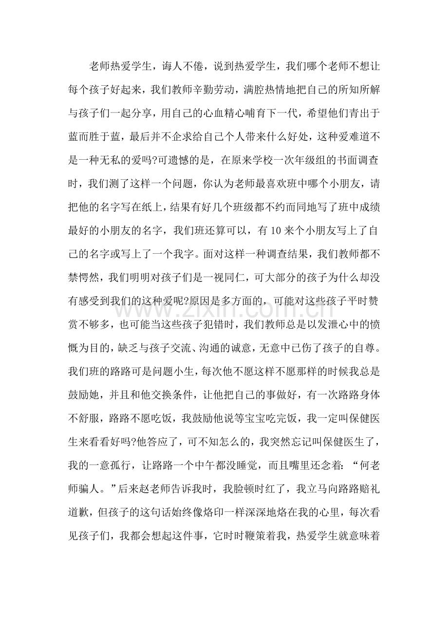 随笔《师德师风》.doc_第2页