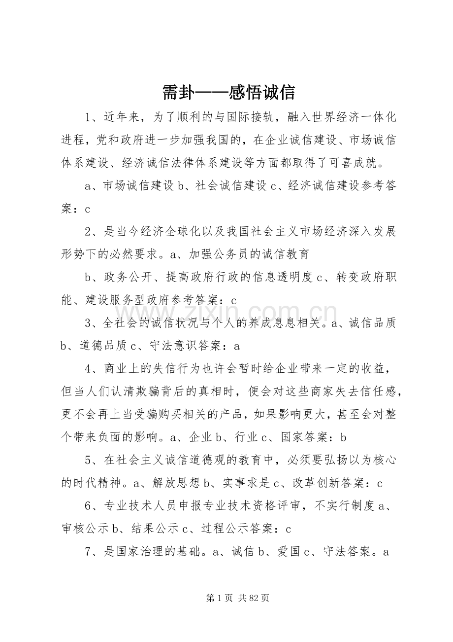 需卦——感悟诚信.docx_第1页