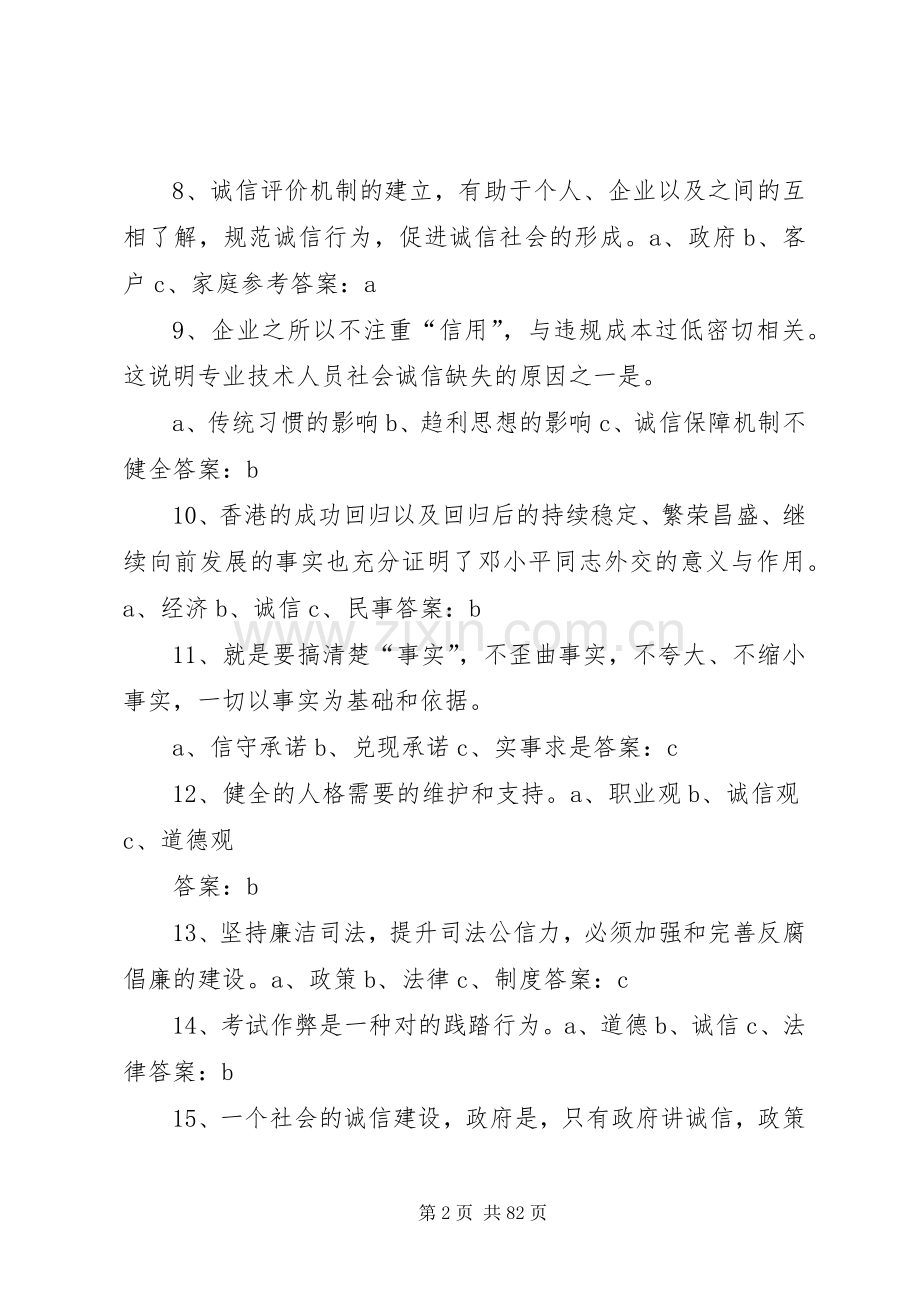 需卦——感悟诚信.docx_第2页