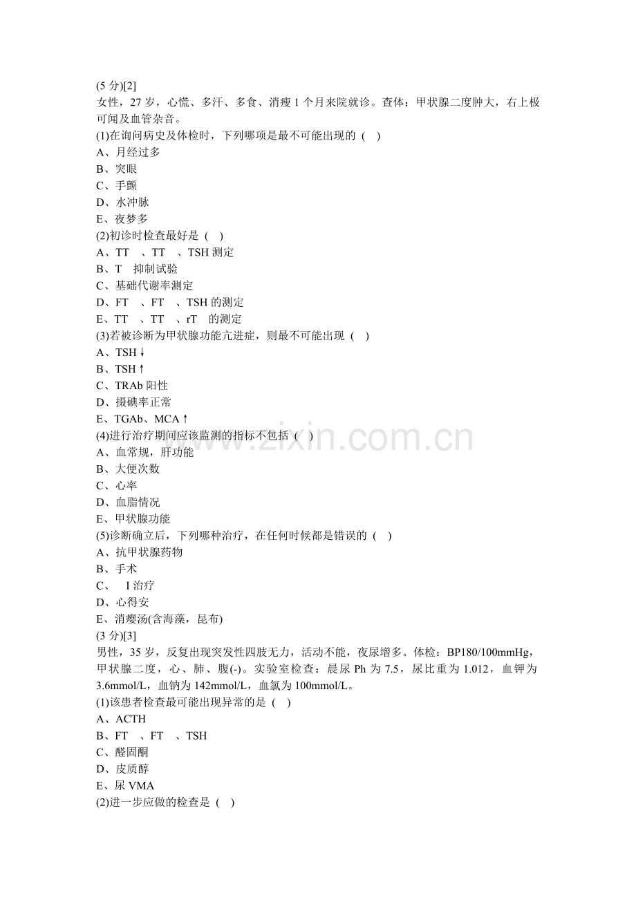 内分泌科学试卷及答案6.doc_第2页