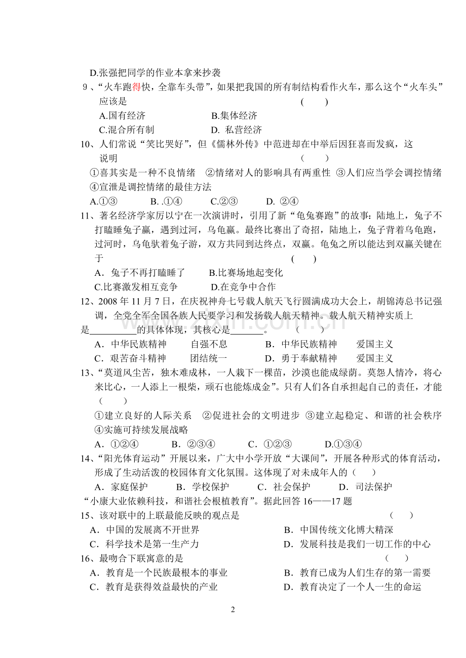 社会政治模拟试题.doc_第2页