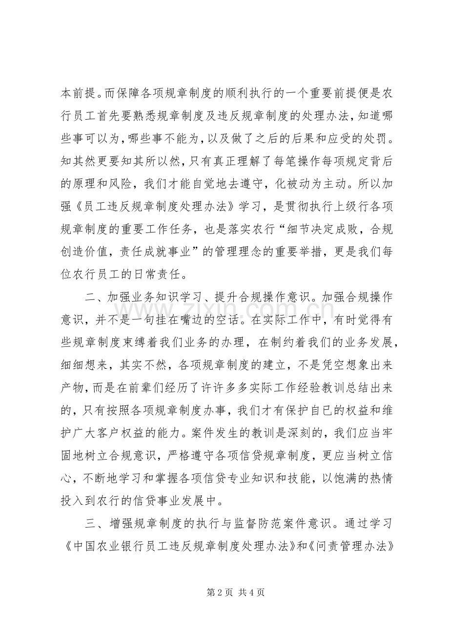 农行“两个办法”学习体会3.docx_第2页