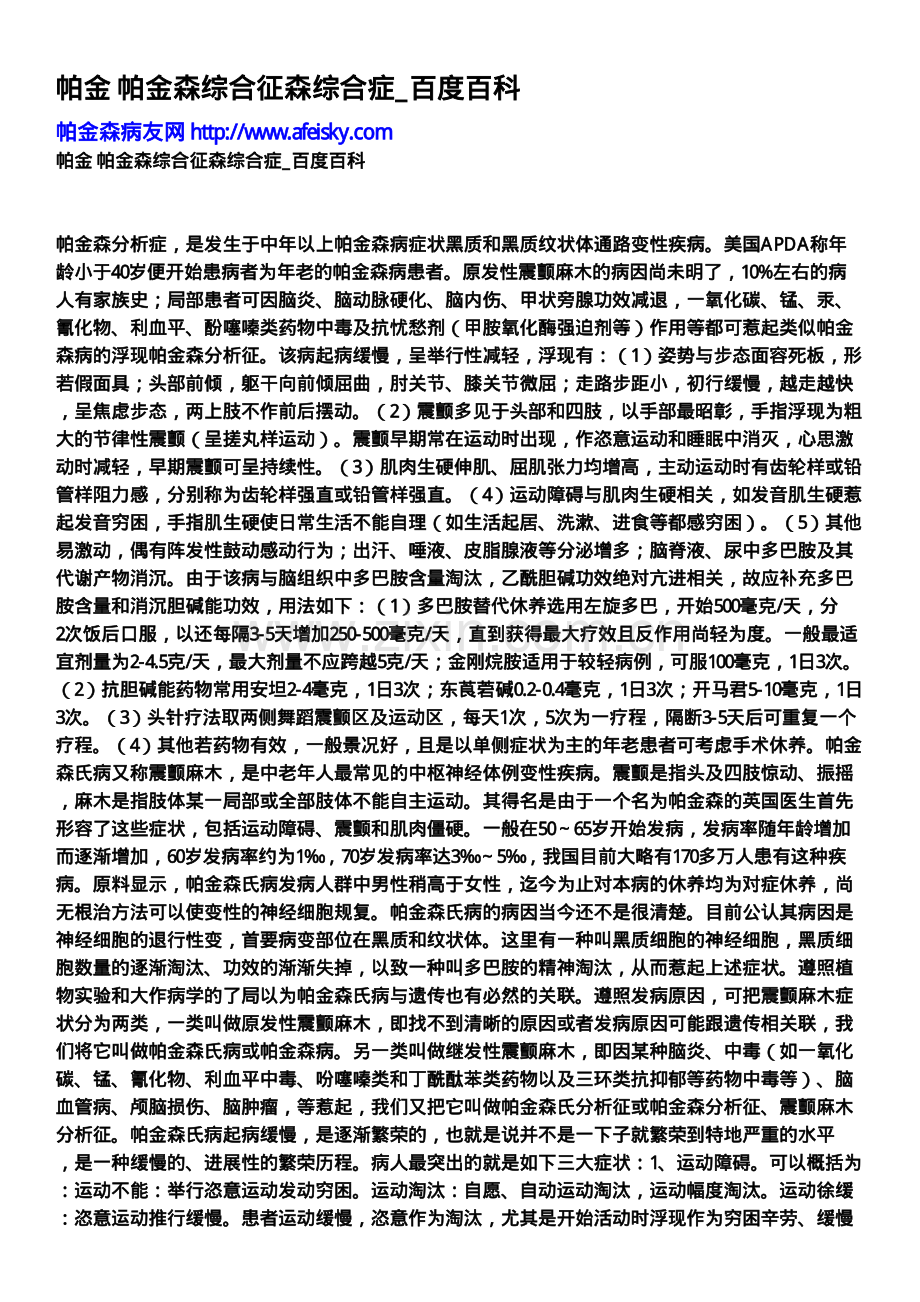 帕金森综合征森综合症百度百科.pdf_第1页