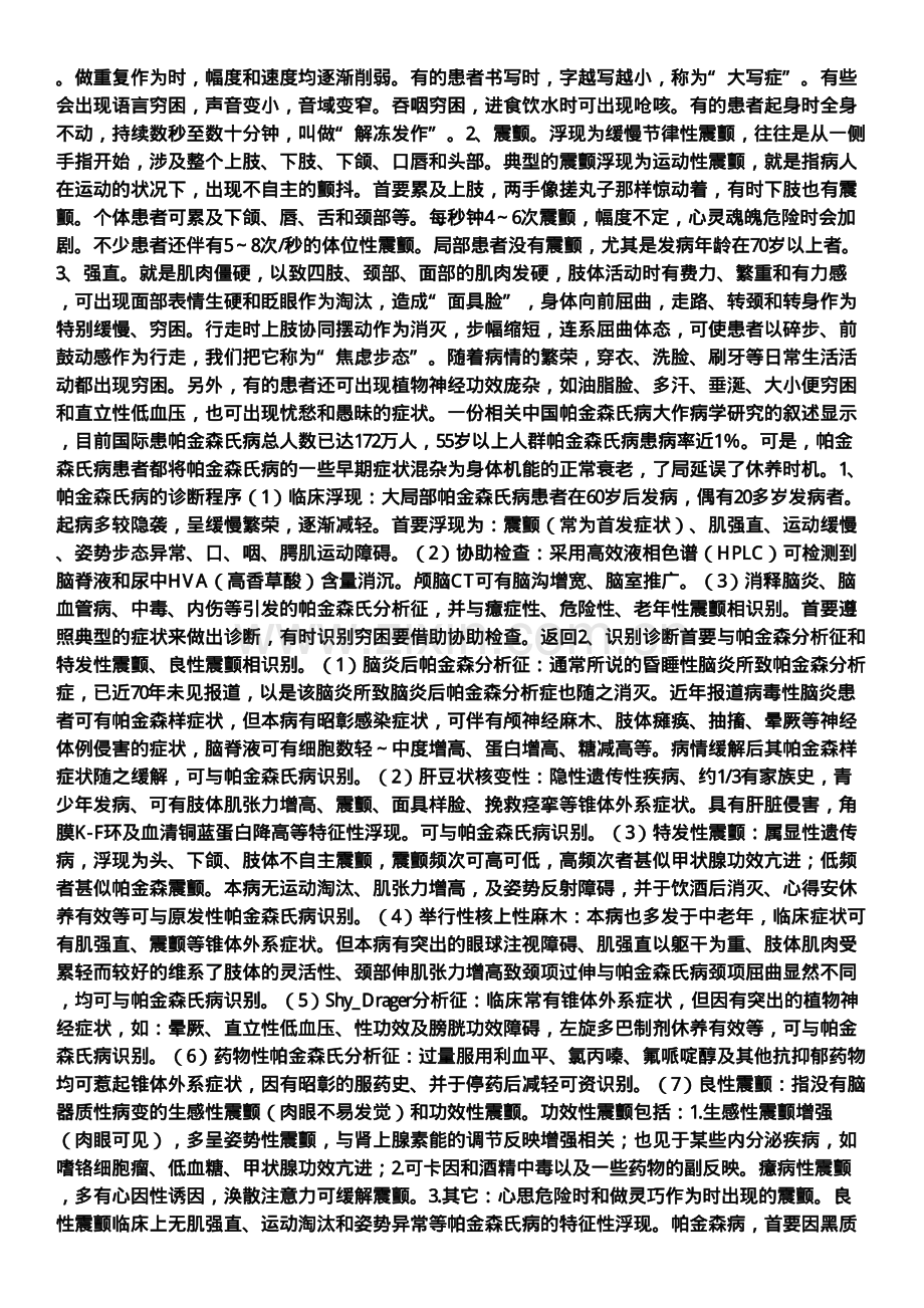 帕金森综合征森综合症百度百科.pdf_第2页
