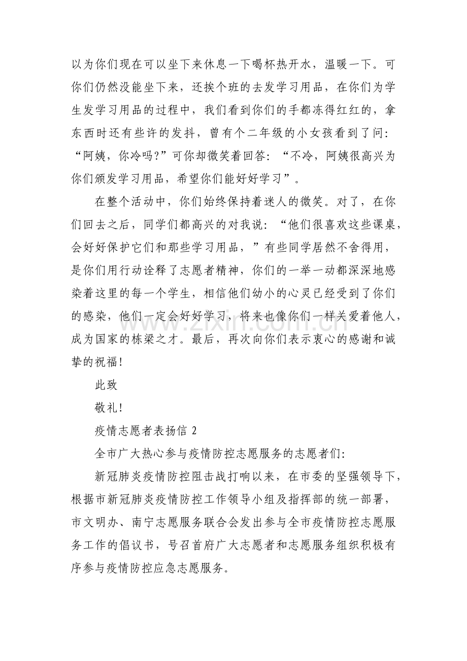 疫情志愿者表扬信范文(12篇).pdf_第2页