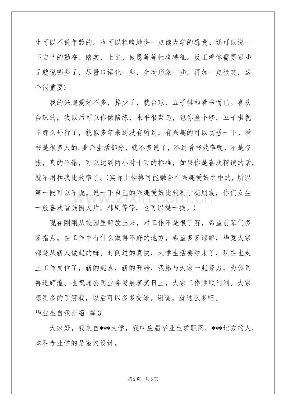 毕业生自我介绍汇编五篇.docx_第2页