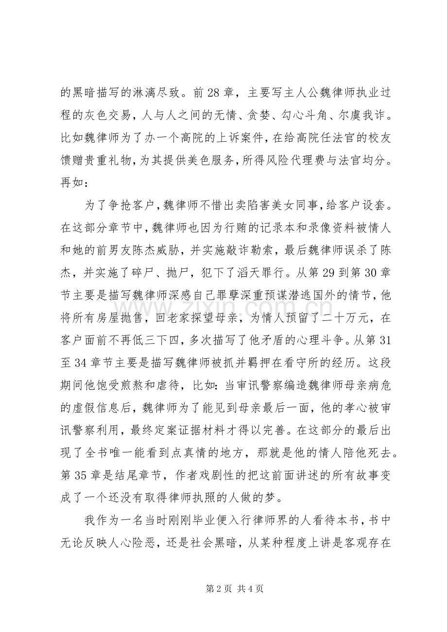 读《原谅我红尘颠倒》有感.docx_第2页