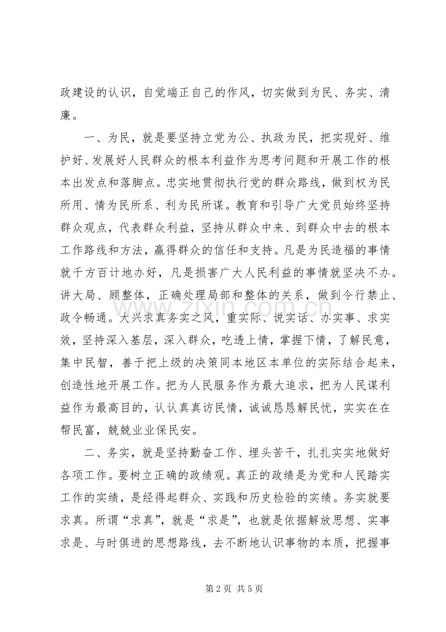 为民务实清廉心得.docx_第2页