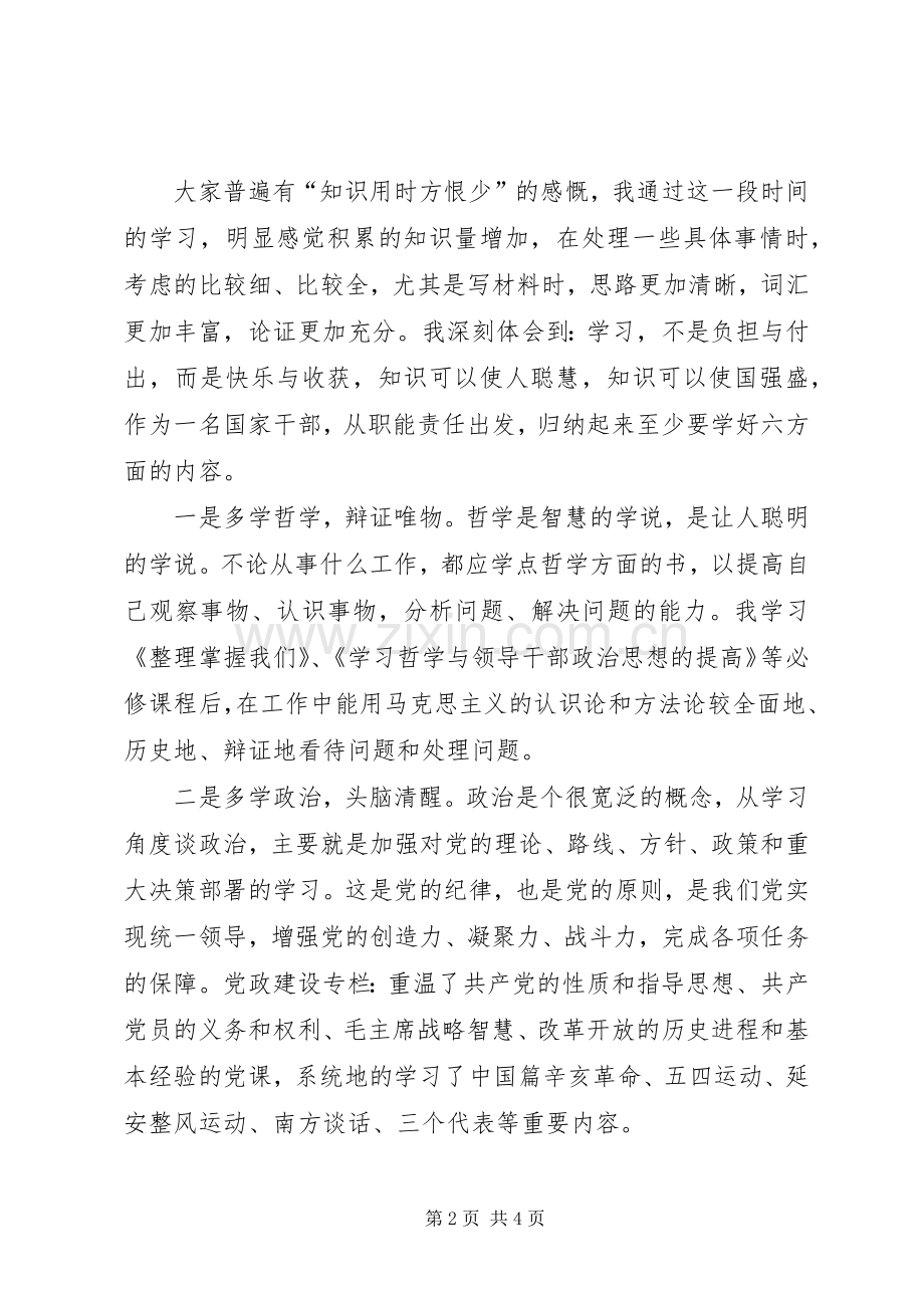 干部网络学院学习体会.docx_第2页