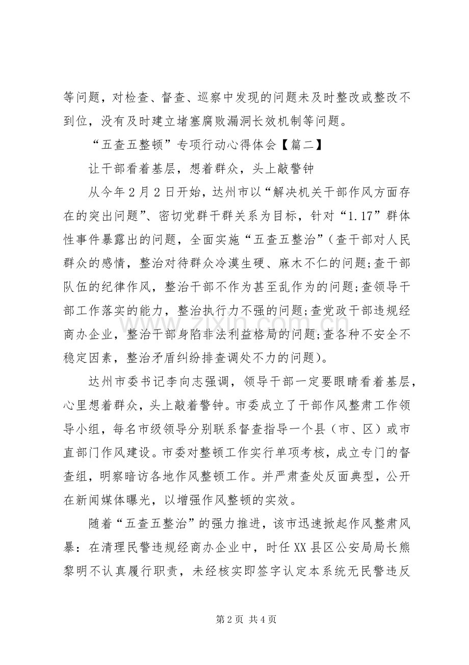 专项整顿体会心得“势在必行,行之有效”.docx_第2页
