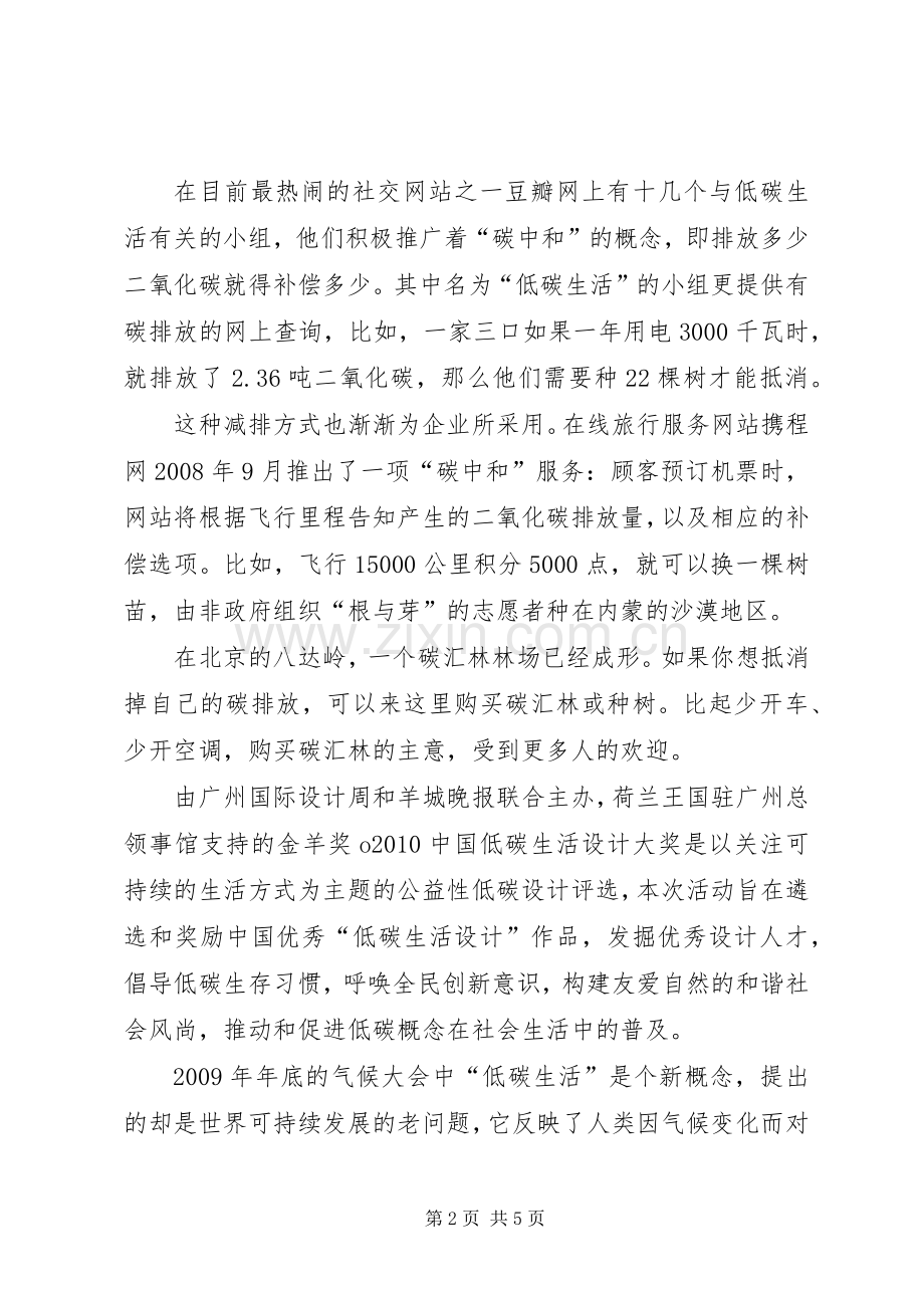对低碳生活的一些感想[合集].docx_第2页
