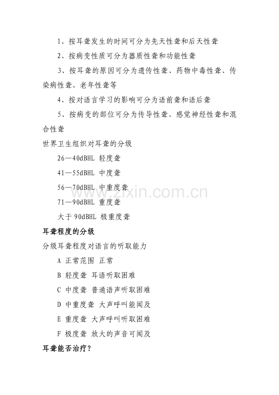 耳 聋 康 复 知 识.doc_第2页