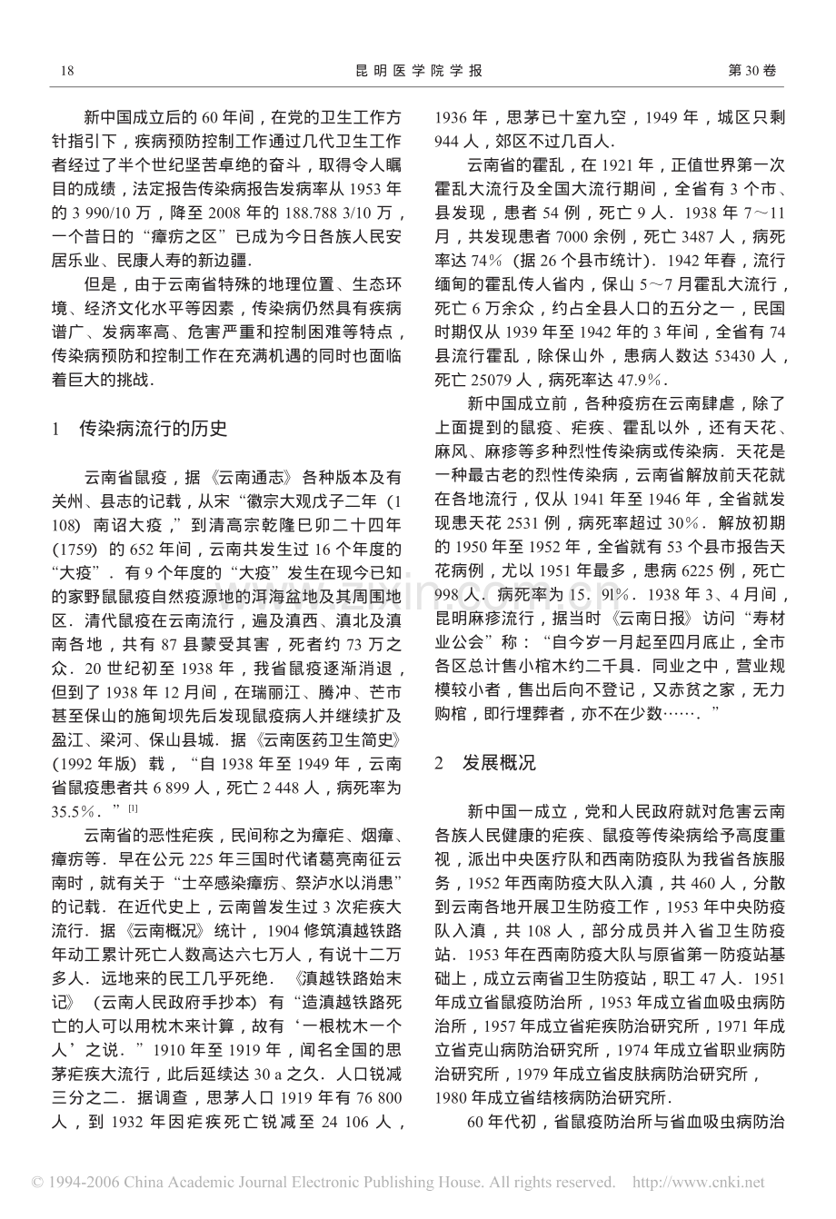 云南省传染病历史现状及挑战专家论坛.pdf_第2页