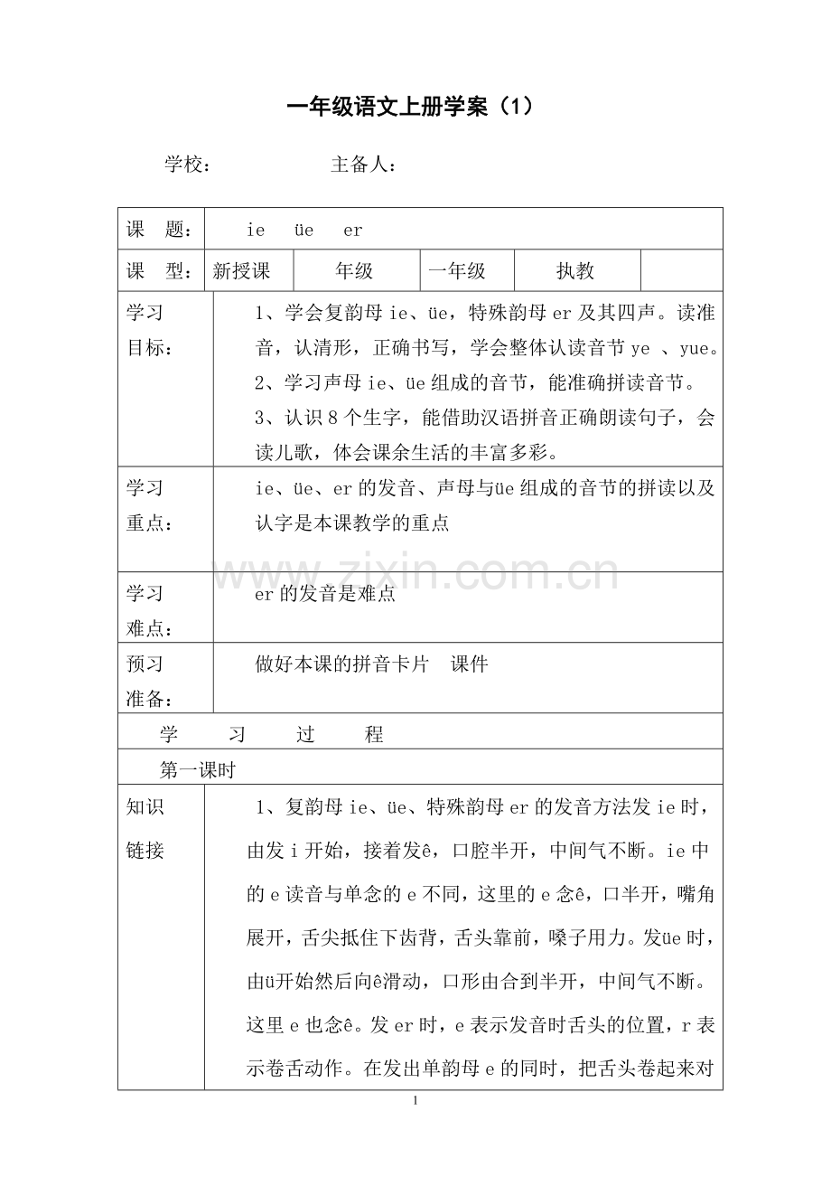 ieveer学案.doc_第1页