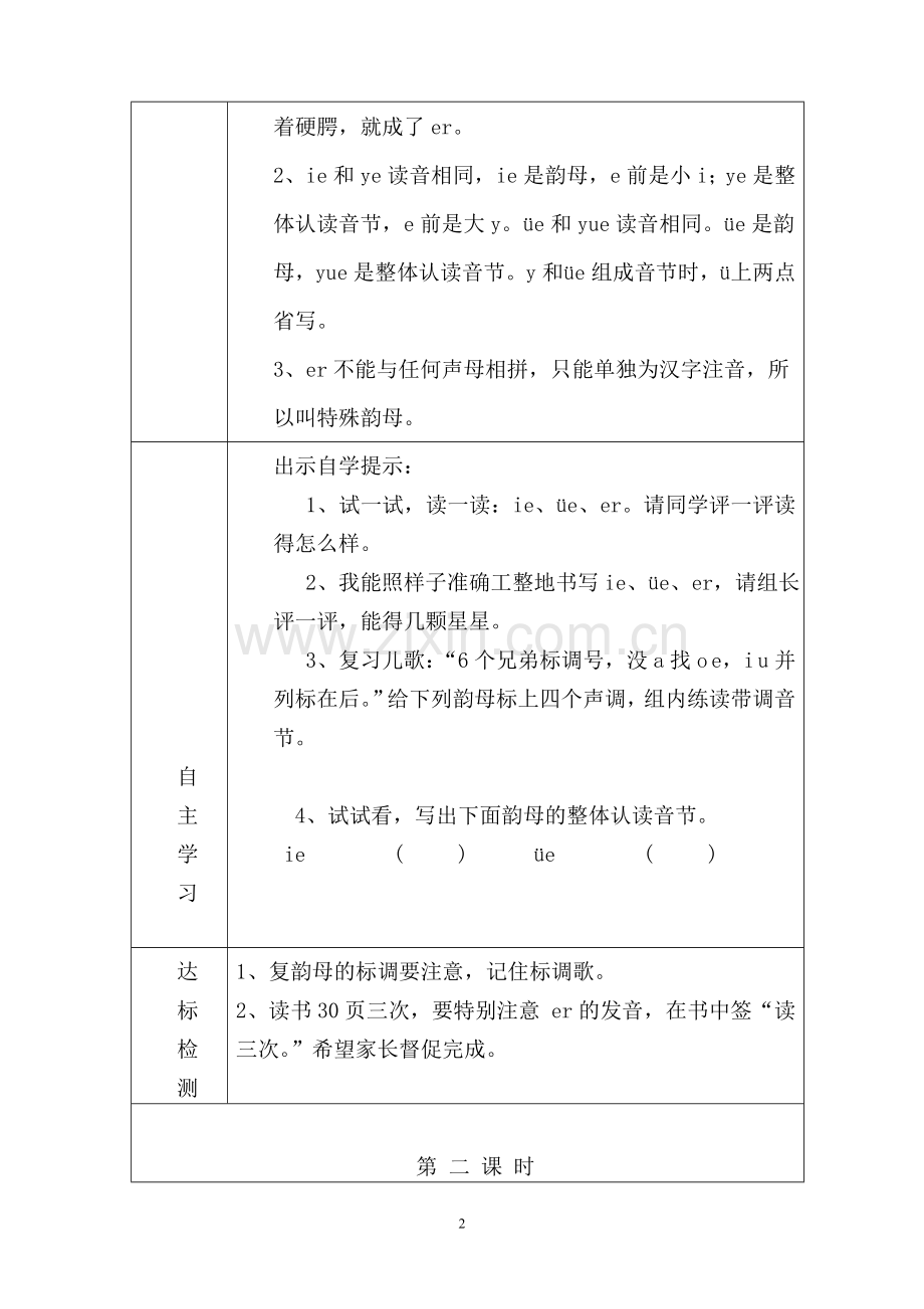 ieveer学案.doc_第2页