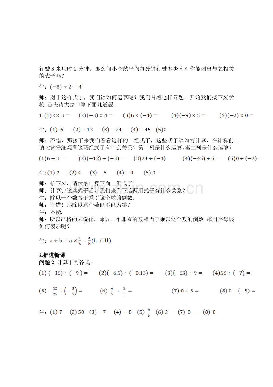 有理数的除法教学设计胡宝玲.doc_第2页