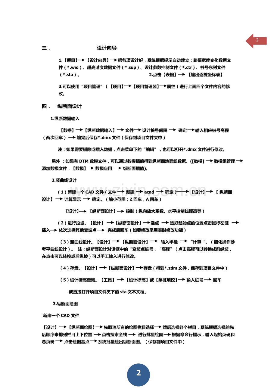 纬地操作.docx_第2页