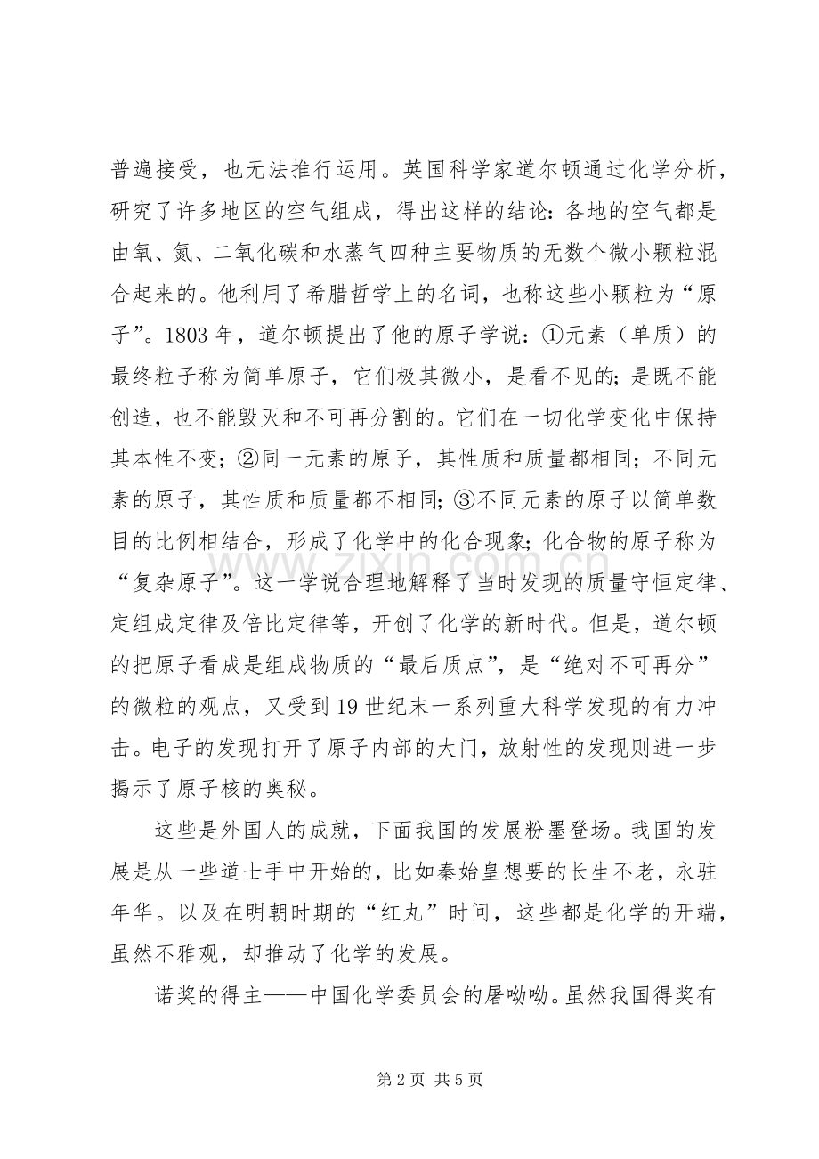 化学史的感想与体会.docx_第2页