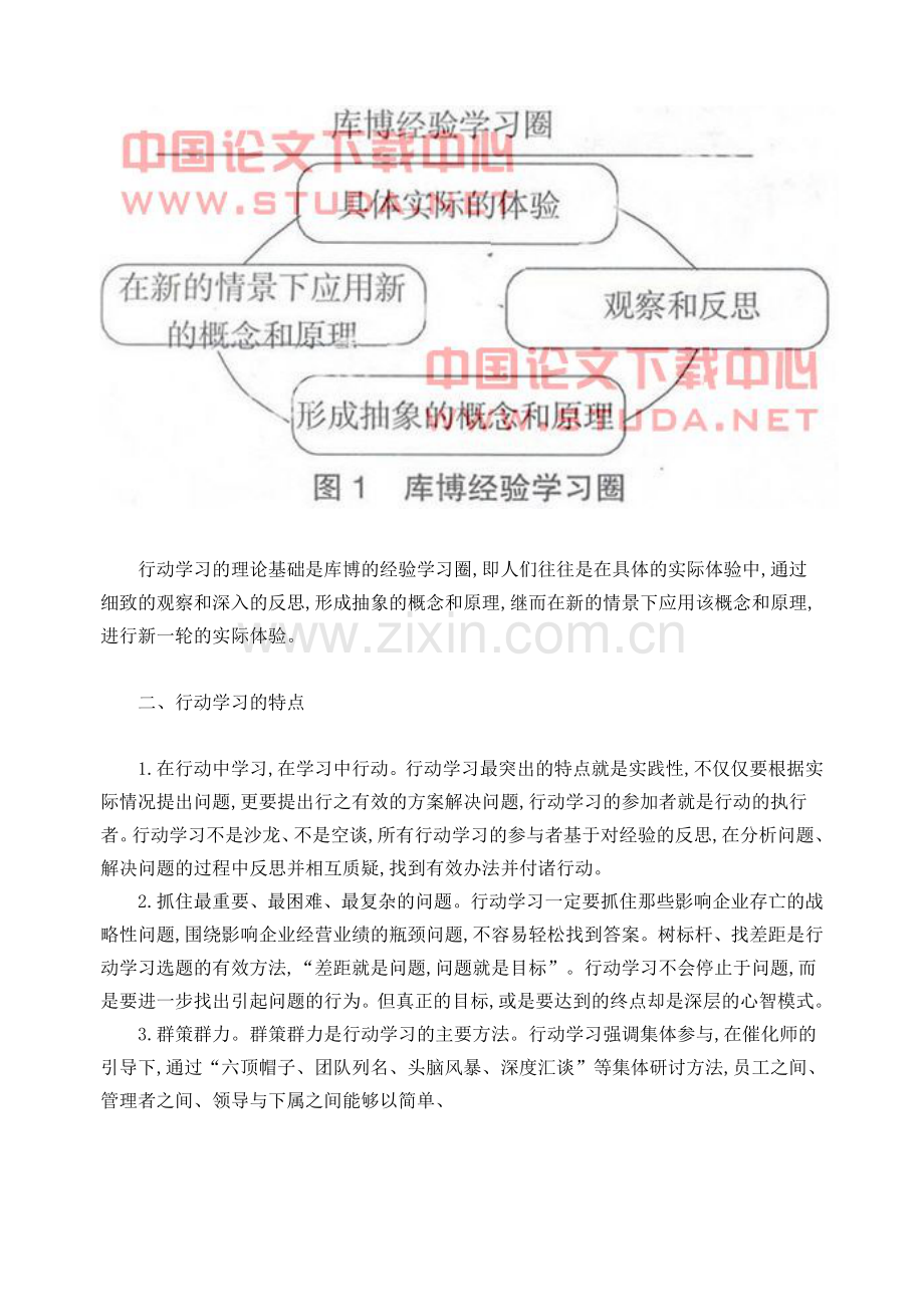 行动学习与管理创新.doc_第2页