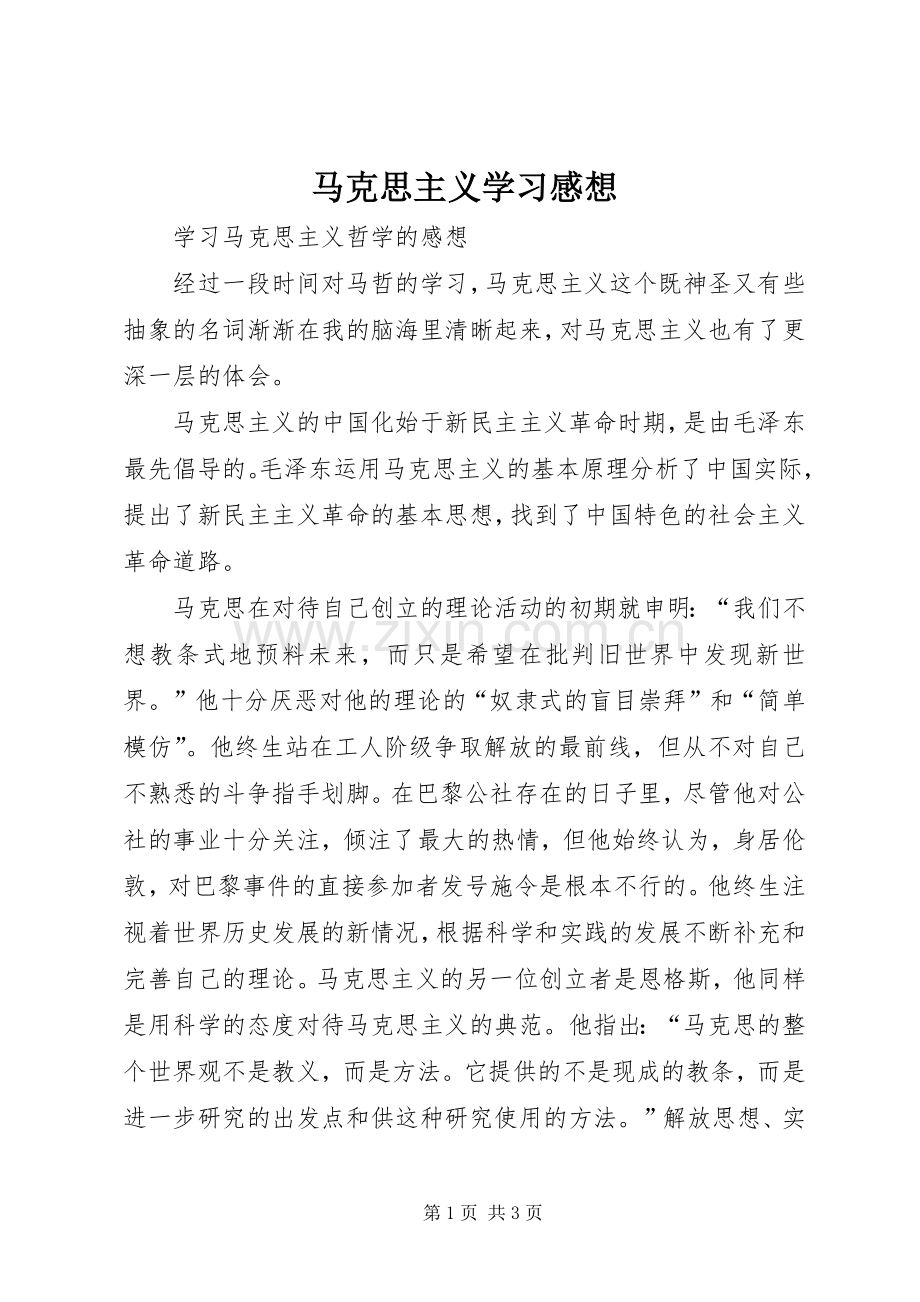 马克思主义学习感想.docx_第1页