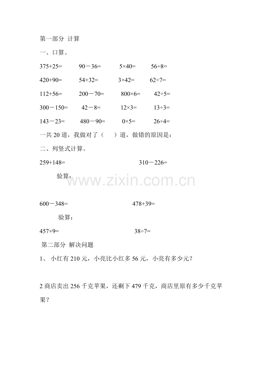 第一部分计算.doc_第1页