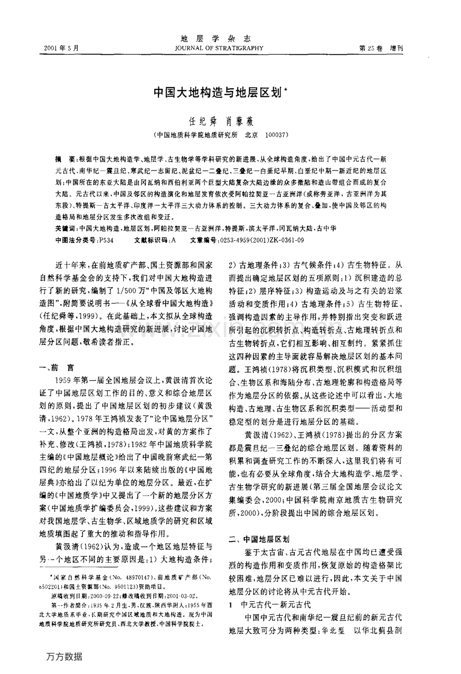 中国大地构造与地层区划.pdf_第1页