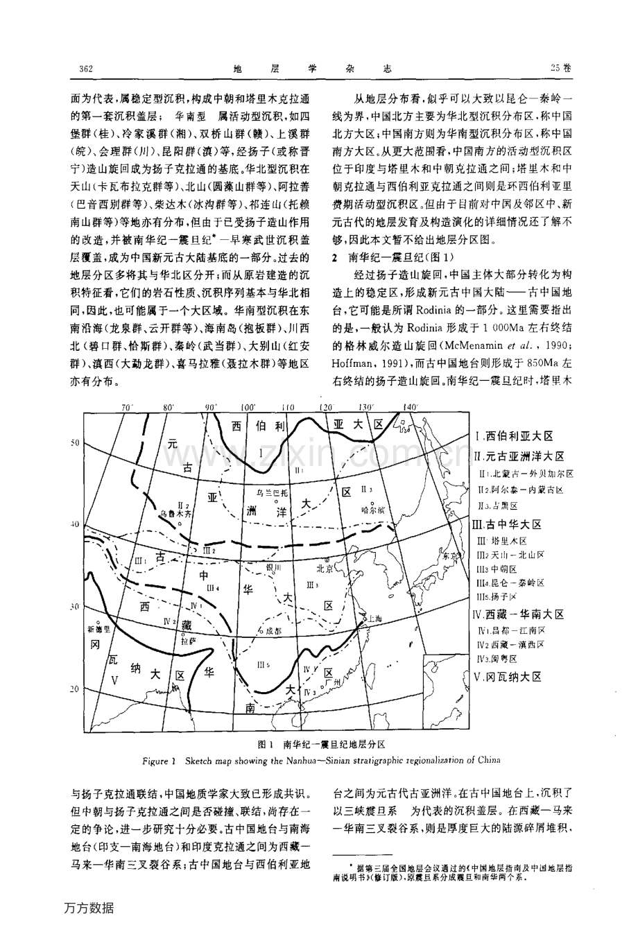 中国大地构造与地层区划.pdf_第2页