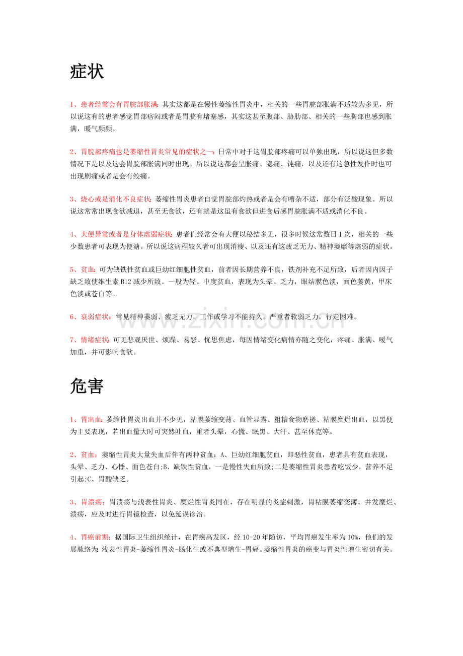 萎缩性胃炎.docx_第2页