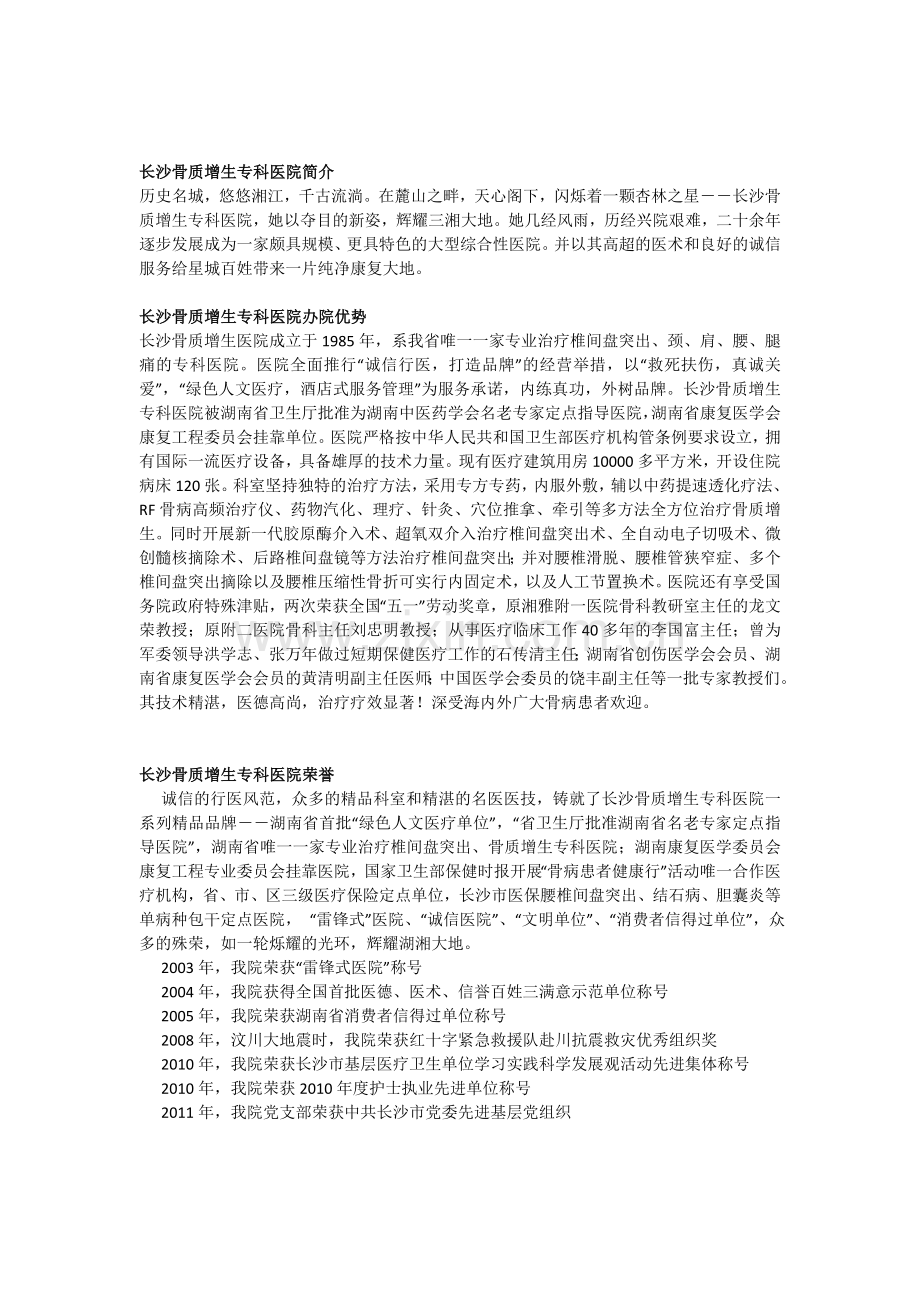 长沙骨质增生专科医院腰椎间盘突出症治疗方法.doc_第1页
