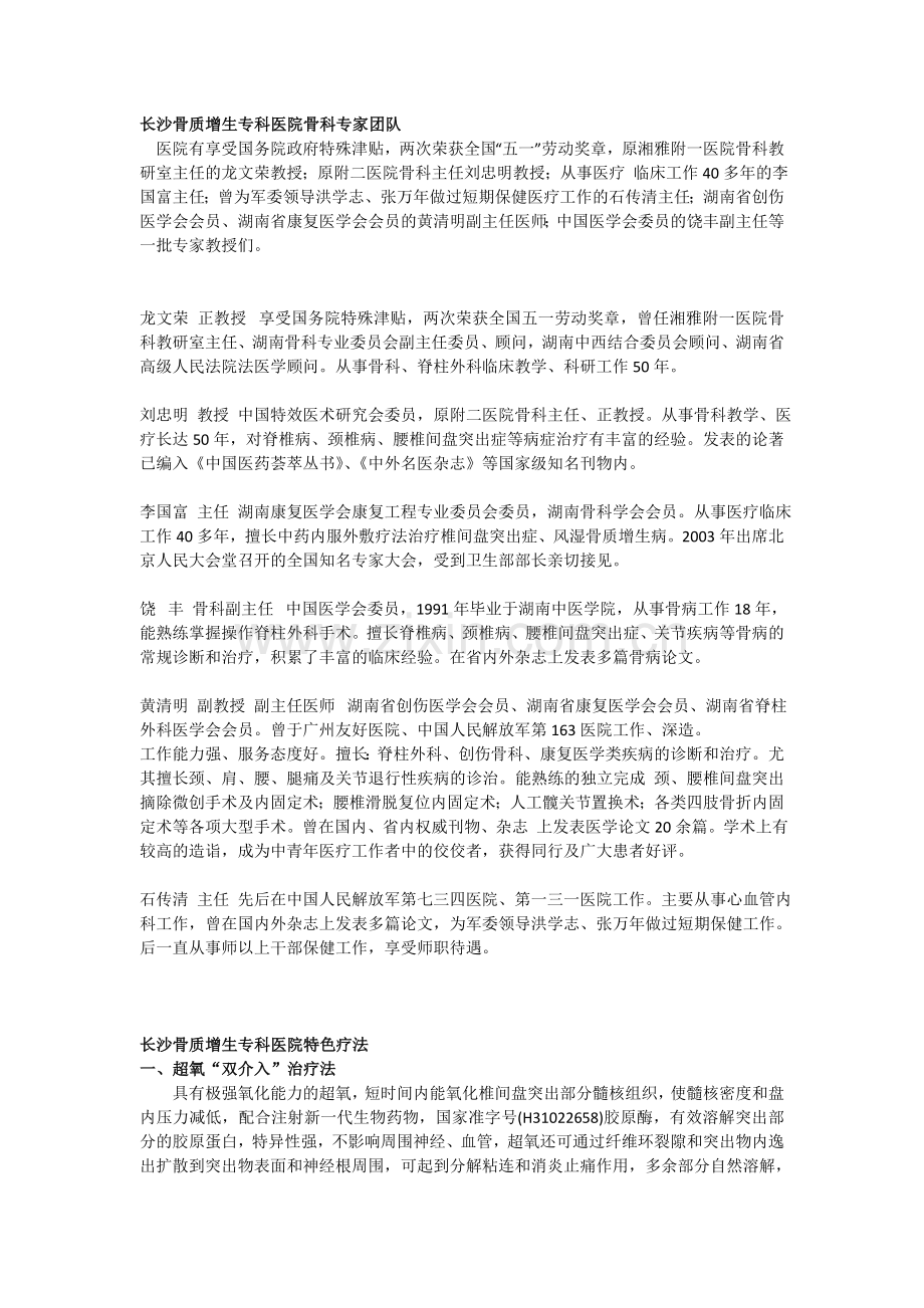 长沙骨质增生专科医院腰椎间盘突出症治疗方法.doc_第2页
