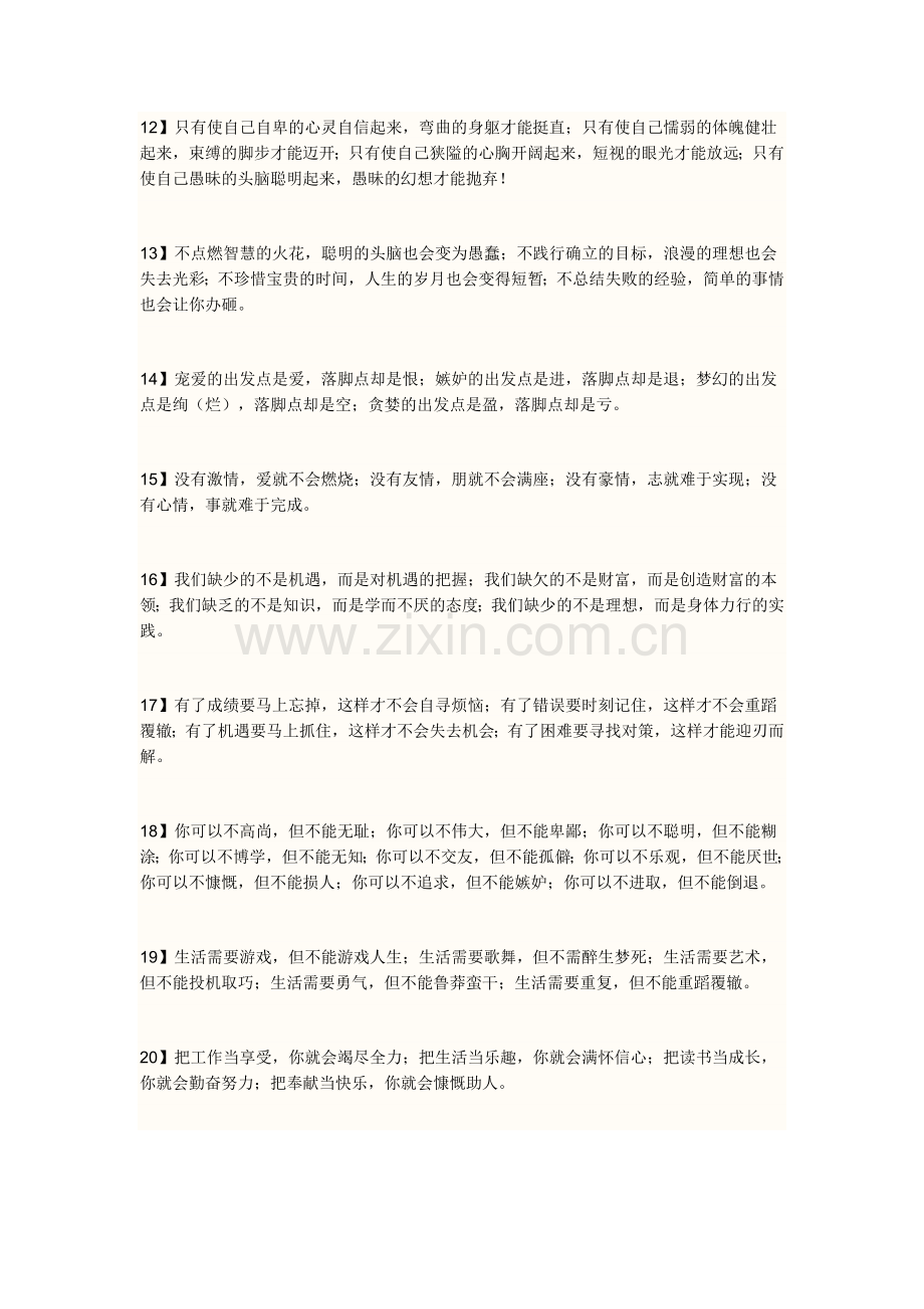 佳句大全.doc_第2页