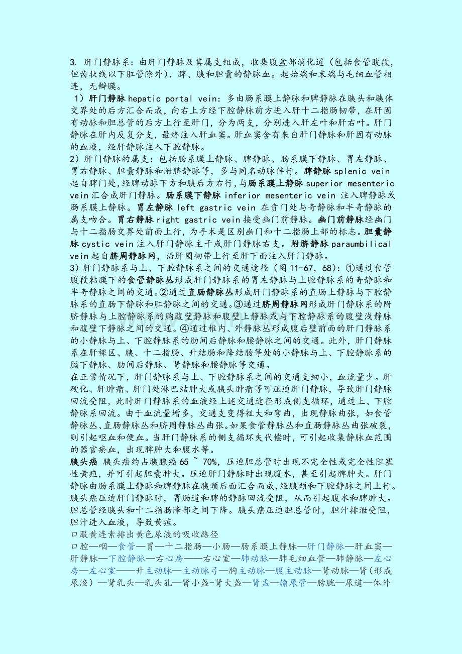 静脉解剖说明.doc_第2页