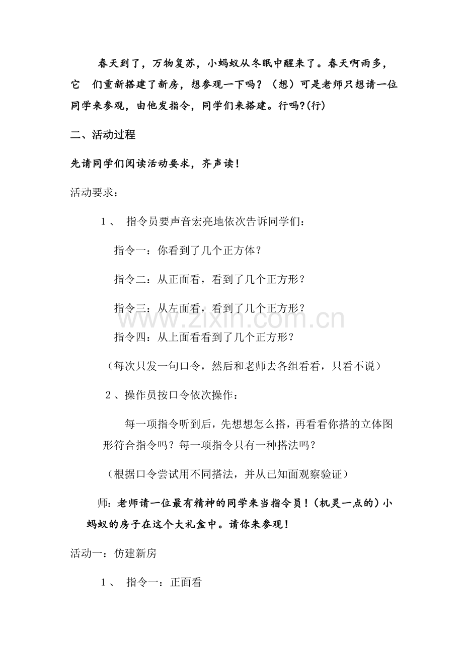 小学数学北师大四年级我说你搭教学设计.docx_第2页