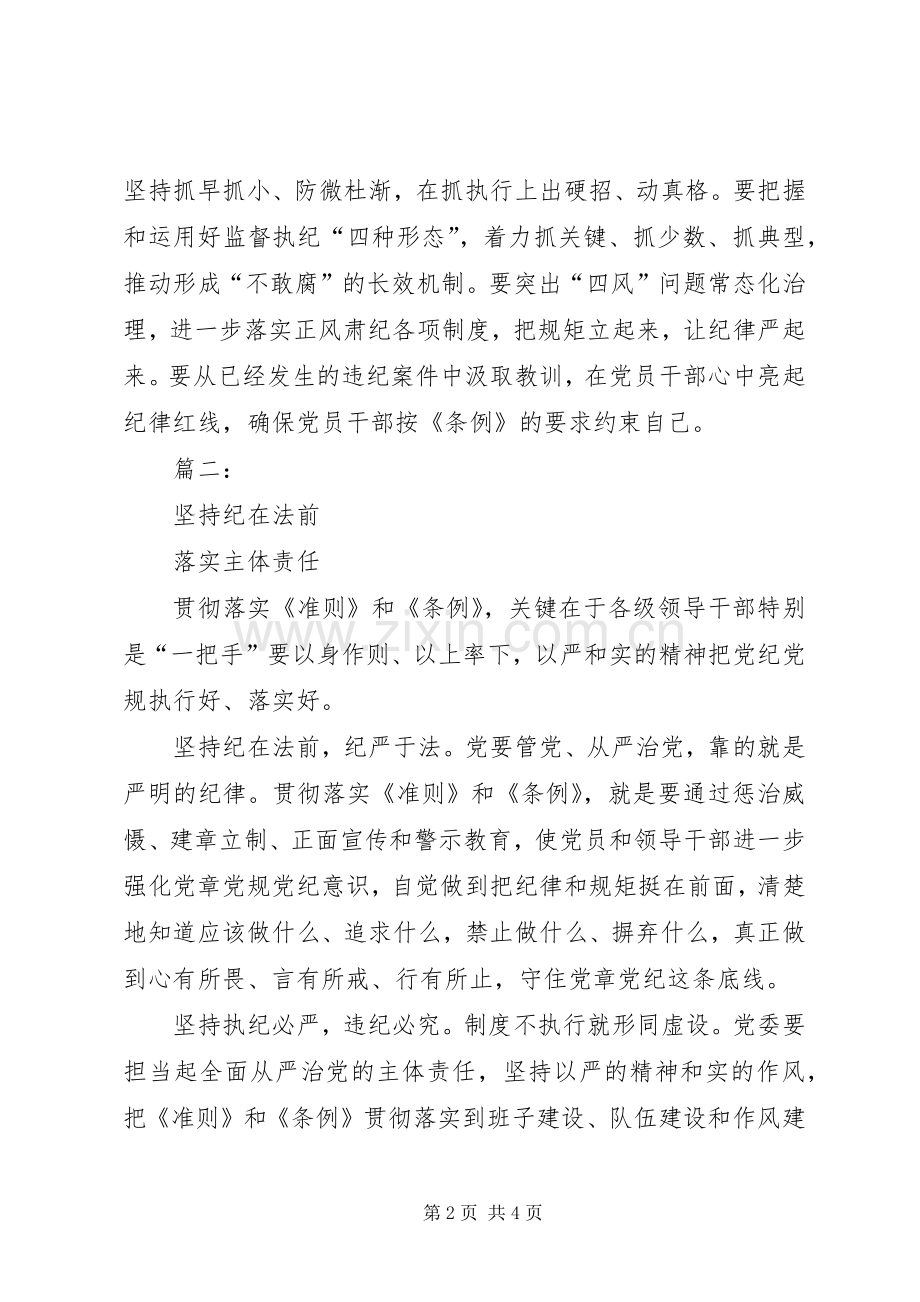 学习准则和条例体会心得3 (3).docx_第2页