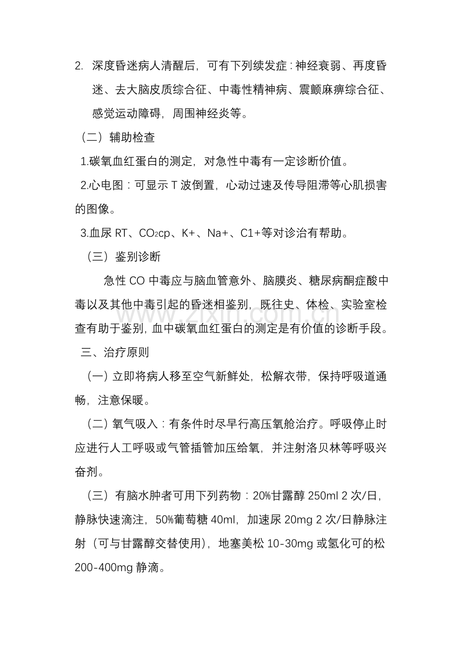 一氧化碳中度.doc_第2页