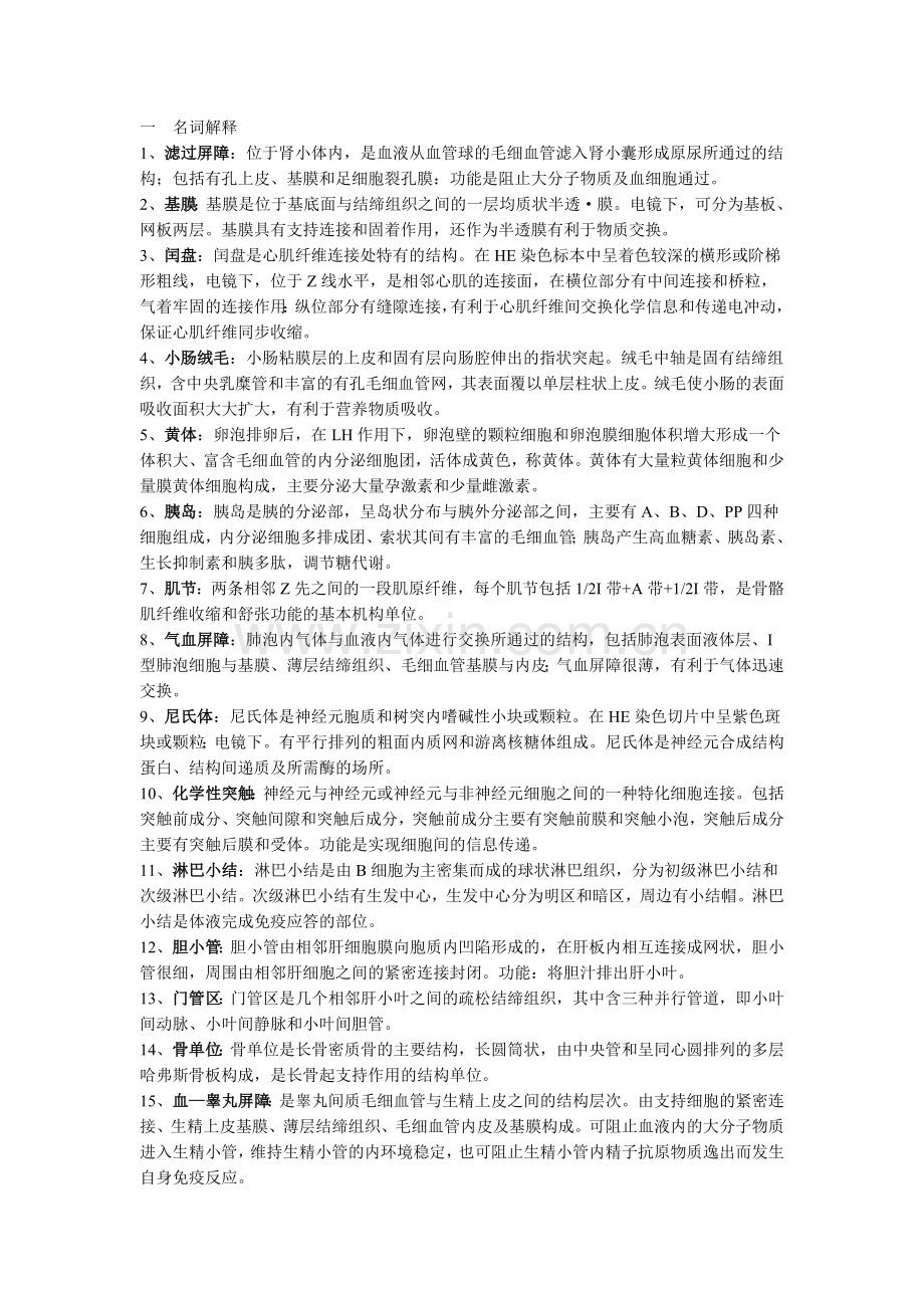 组培名词解释.doc_第1页