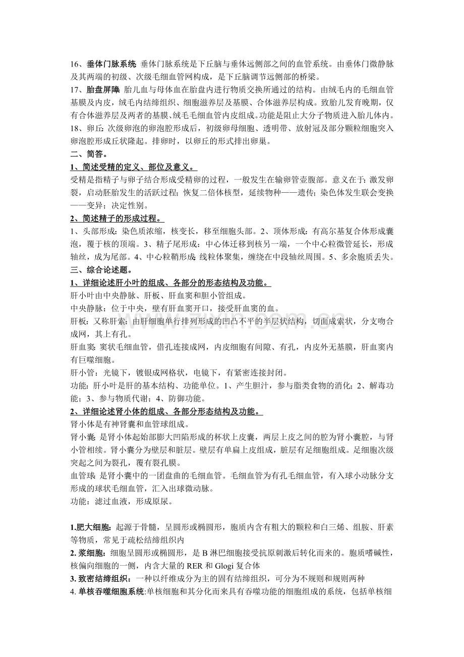 组培名词解释.doc_第2页