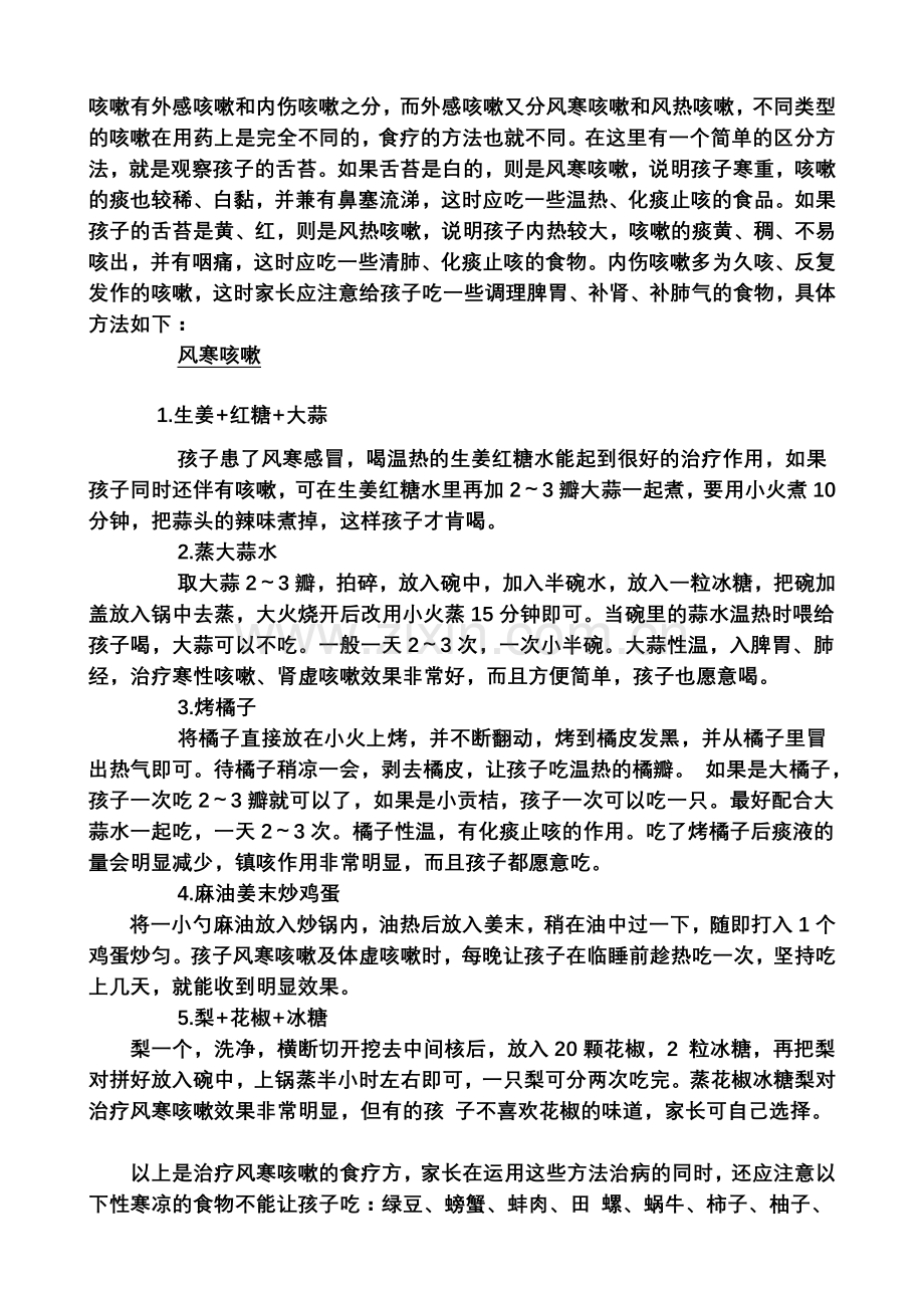 咳嗽有外感咳嗽和内伤咳嗽之分.doc_第1页