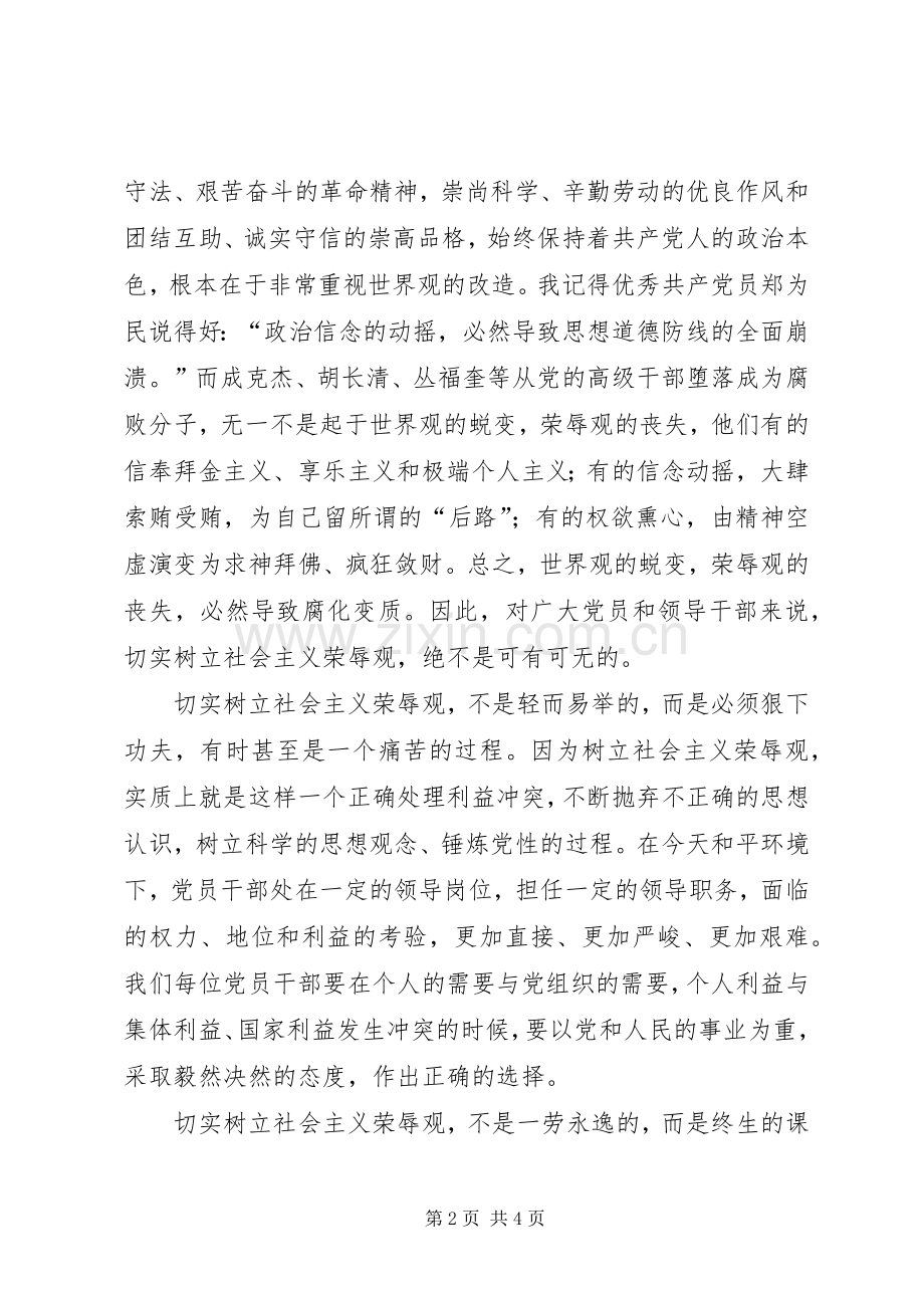 学党章用党章体会心得.docx_第2页
